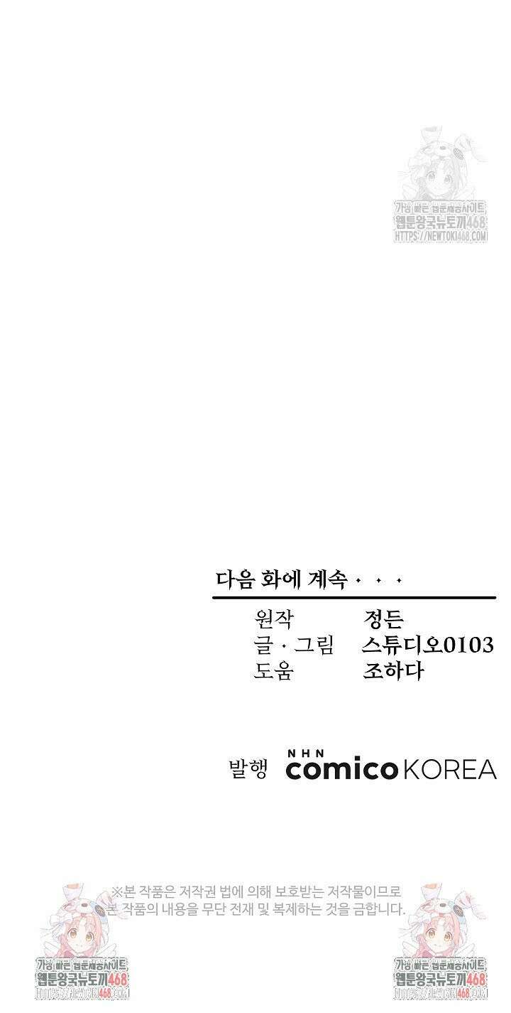 몰락한 왕녀에게는 회귀가 필요합니다 2화 43