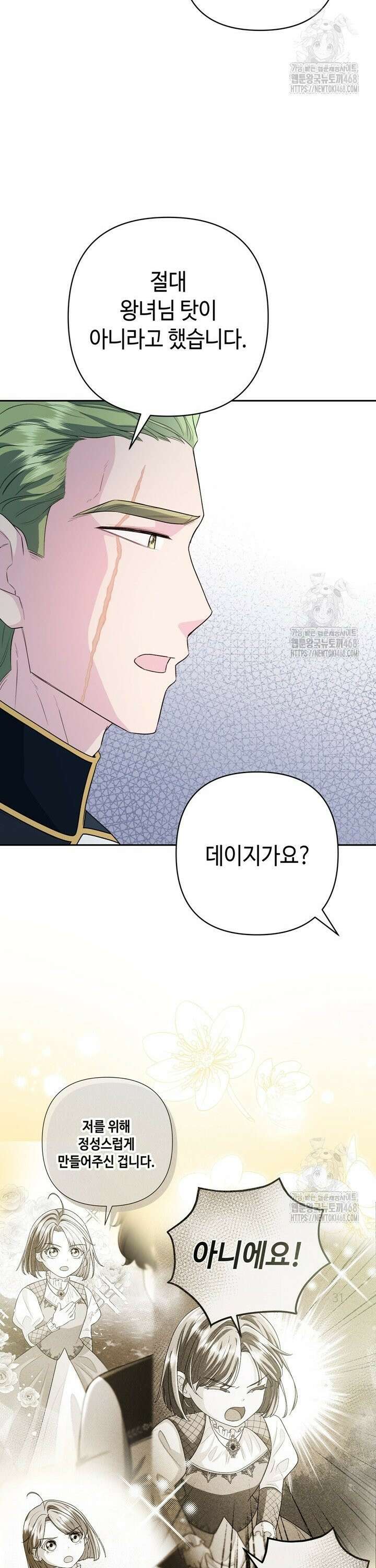 몰락한 왕녀에게는 회귀가 필요합니다 12화 3