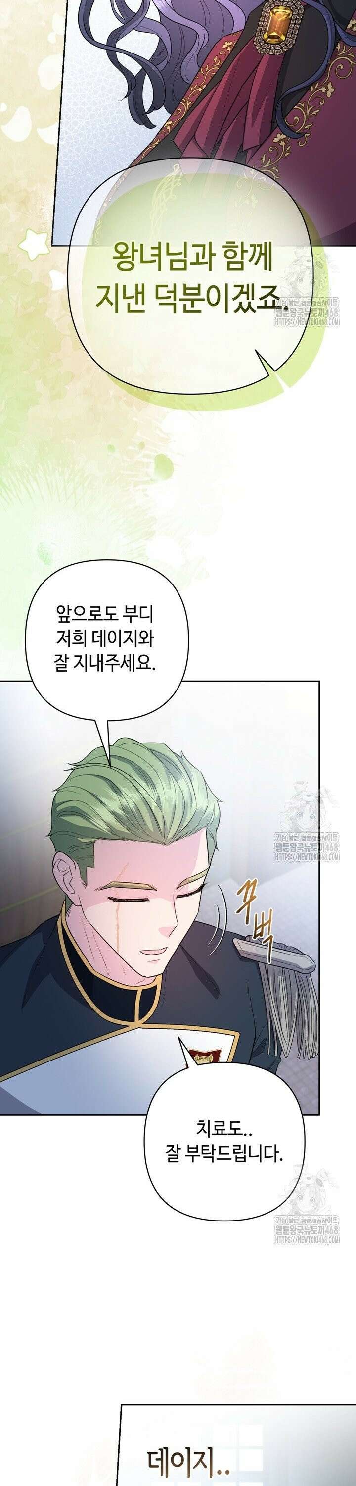 몰락한 왕녀에게는 회귀가 필요합니다 12화 5