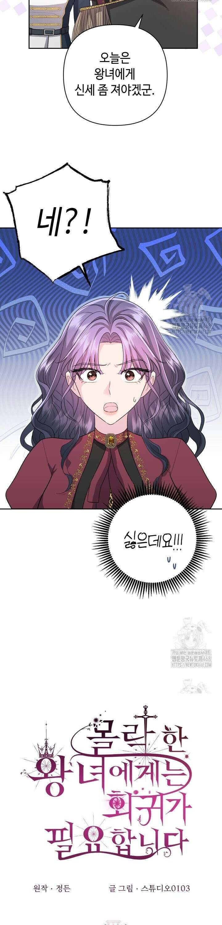몰락한 왕녀에게는 회귀가 필요합니다 12화 8