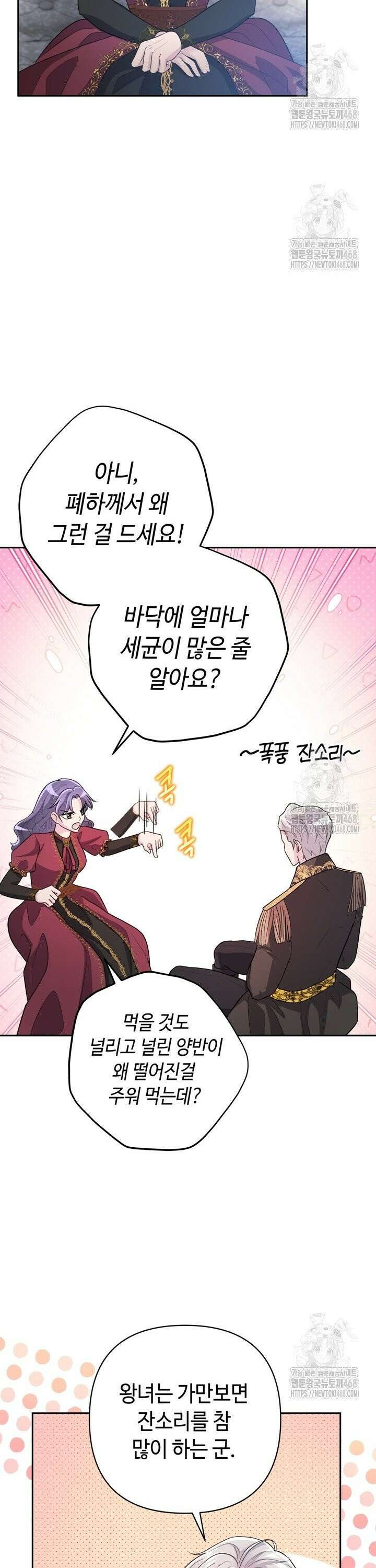 몰락한 왕녀에게는 회귀가 필요합니다 12화 14
