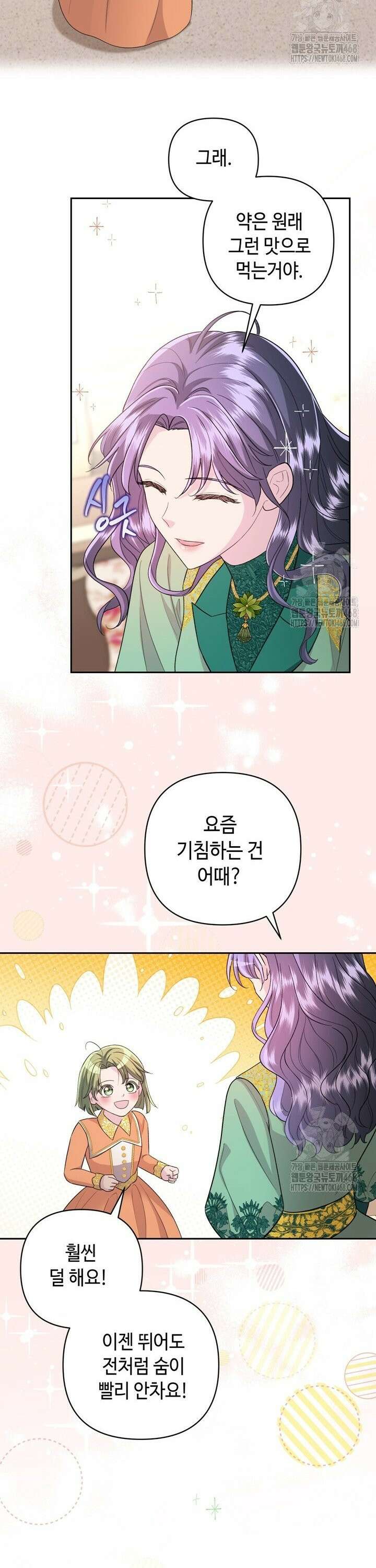 몰락한 왕녀에게는 회귀가 필요합니다 12화 23