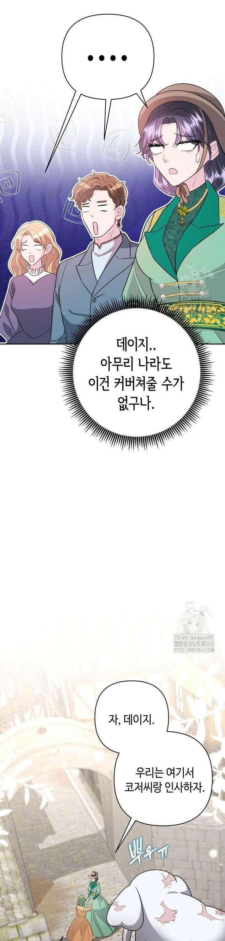 몰락한 왕녀에게는 회귀가 필요합니다 12화 28