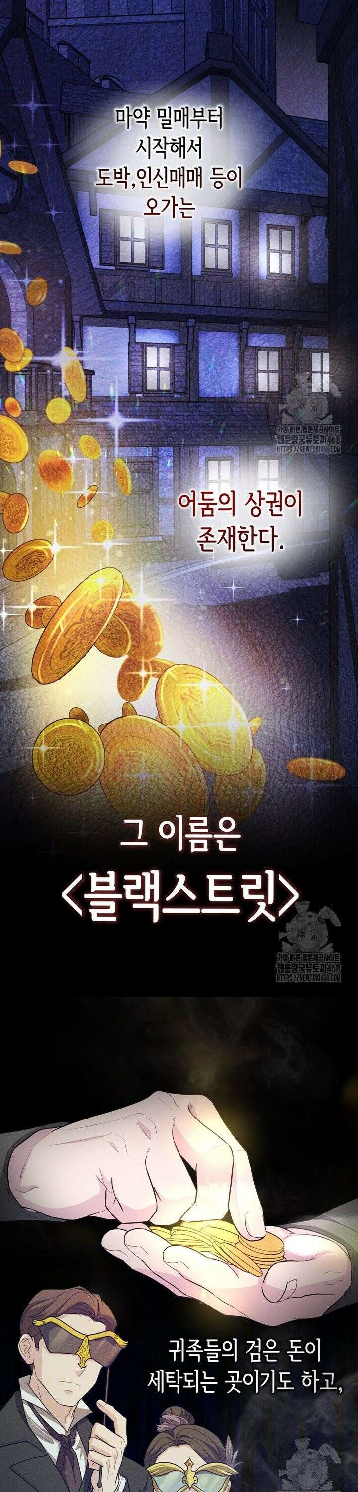 몰락한 왕녀에게는 회귀가 필요합니다 12화 32
