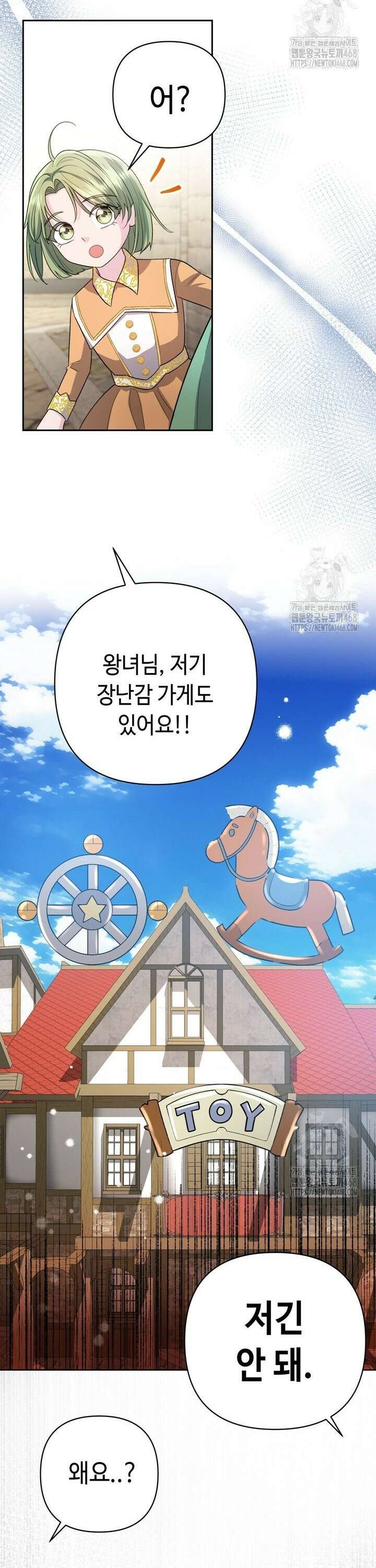 몰락한 왕녀에게는 회귀가 필요합니다 12화 36