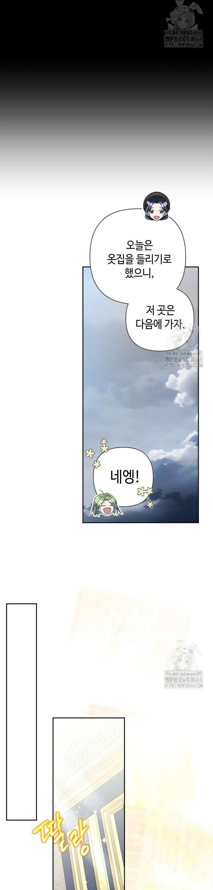 몰락한 왕녀에게는 회귀가 필요합니다 12화 38