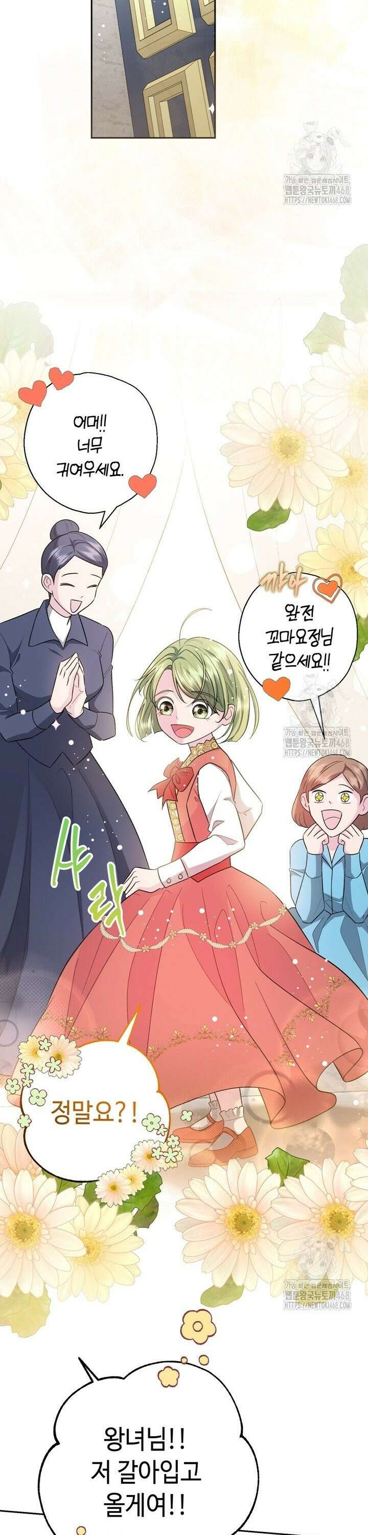 몰락한 왕녀에게는 회귀가 필요합니다 12화 39