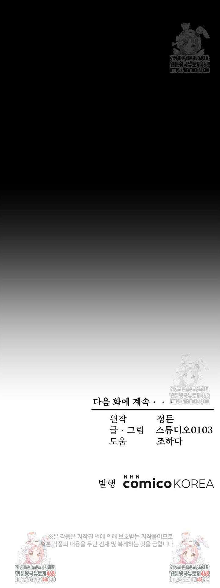 몰락한 왕녀에게는 회귀가 필요합니다 12화 50