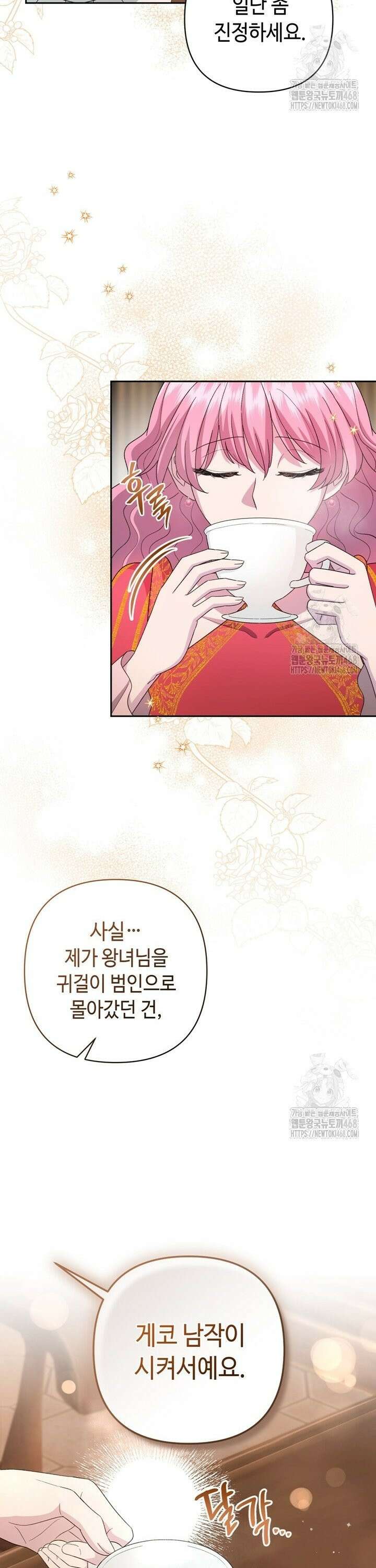 몰락한 왕녀에게는 회귀가 필요합니다 22화 3