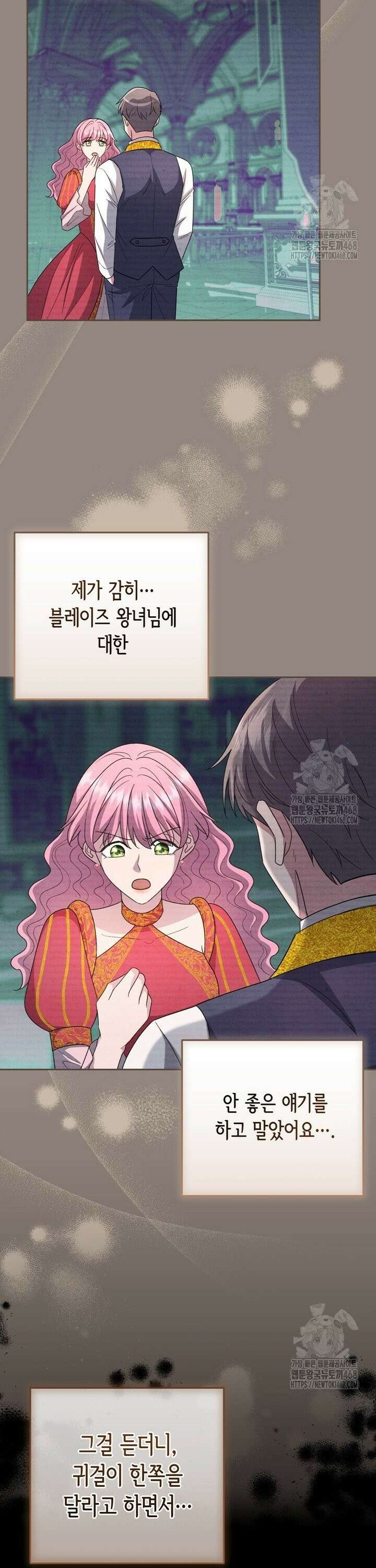 몰락한 왕녀에게는 회귀가 필요합니다 22화 5
