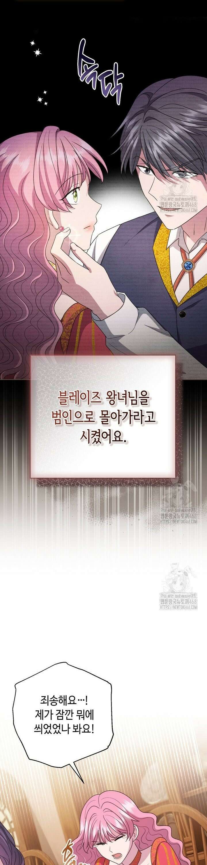 몰락한 왕녀에게는 회귀가 필요합니다 22화 6