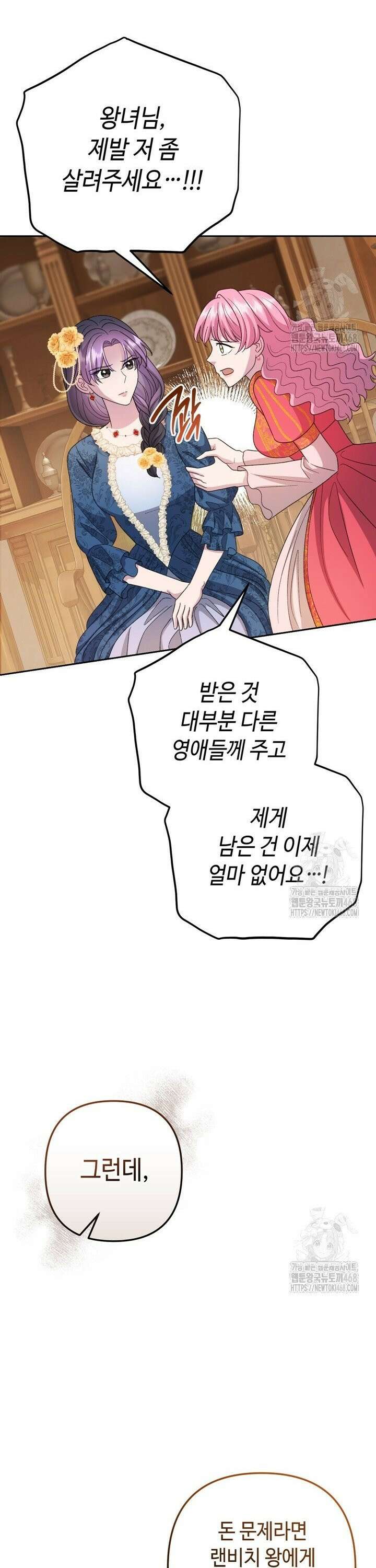 몰락한 왕녀에게는 회귀가 필요합니다 22화 9
