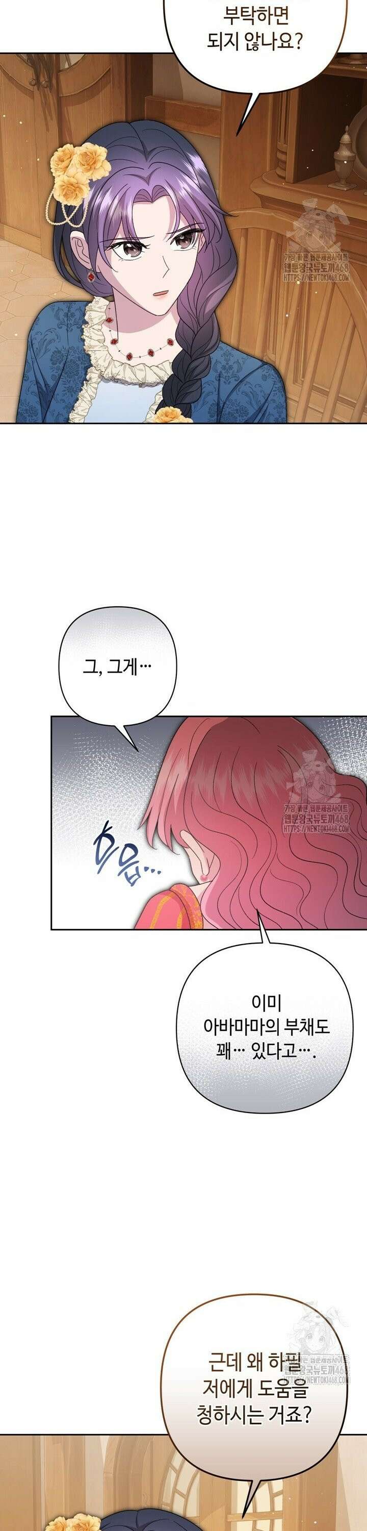 몰락한 왕녀에게는 회귀가 필요합니다 22화 10