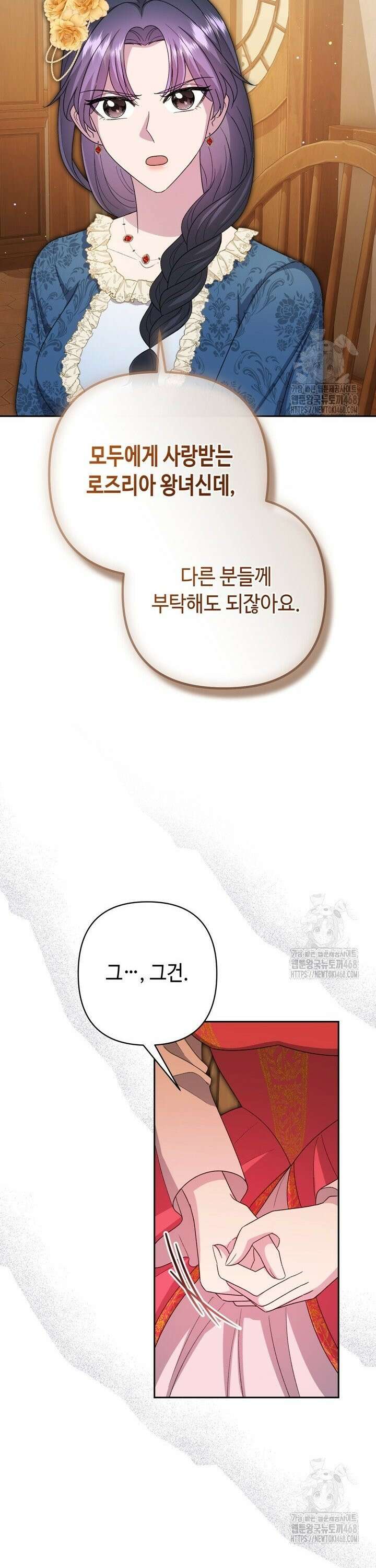 몰락한 왕녀에게는 회귀가 필요합니다 22화 11