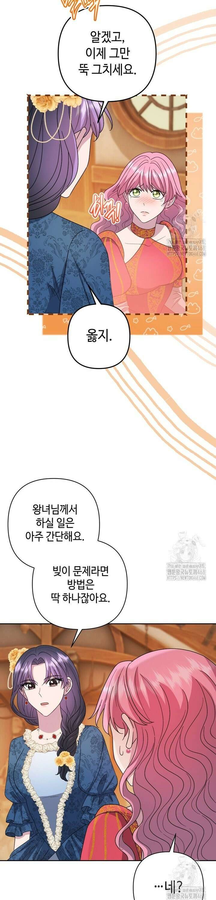 몰락한 왕녀에게는 회귀가 필요합니다 22화 13