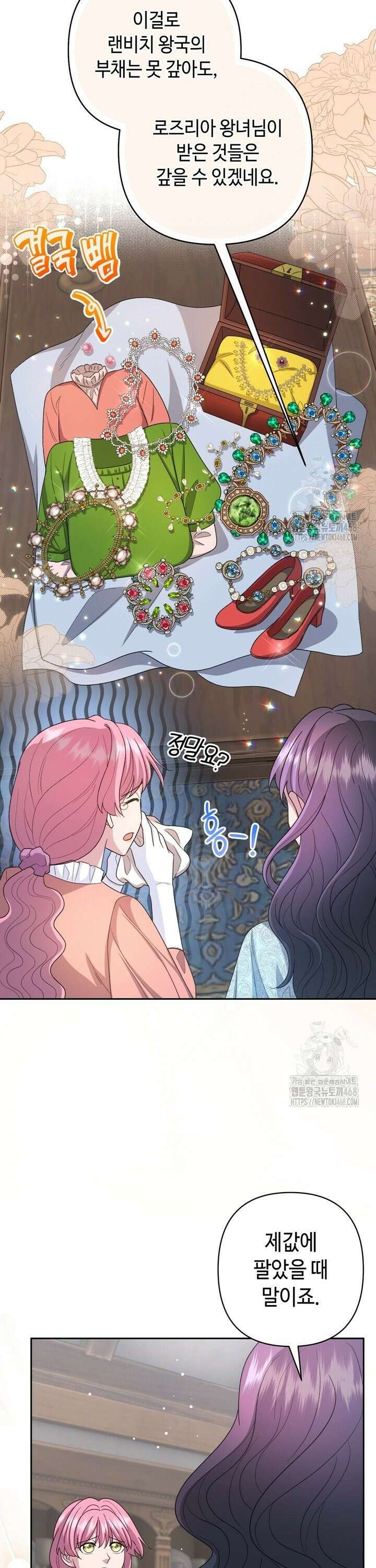 몰락한 왕녀에게는 회귀가 필요합니다 22화 22