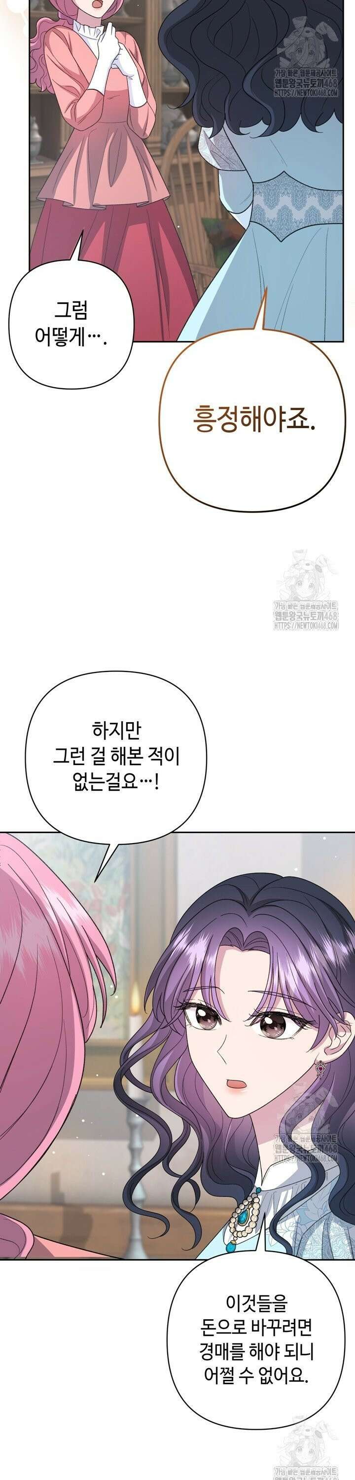 몰락한 왕녀에게는 회귀가 필요합니다 22화 23