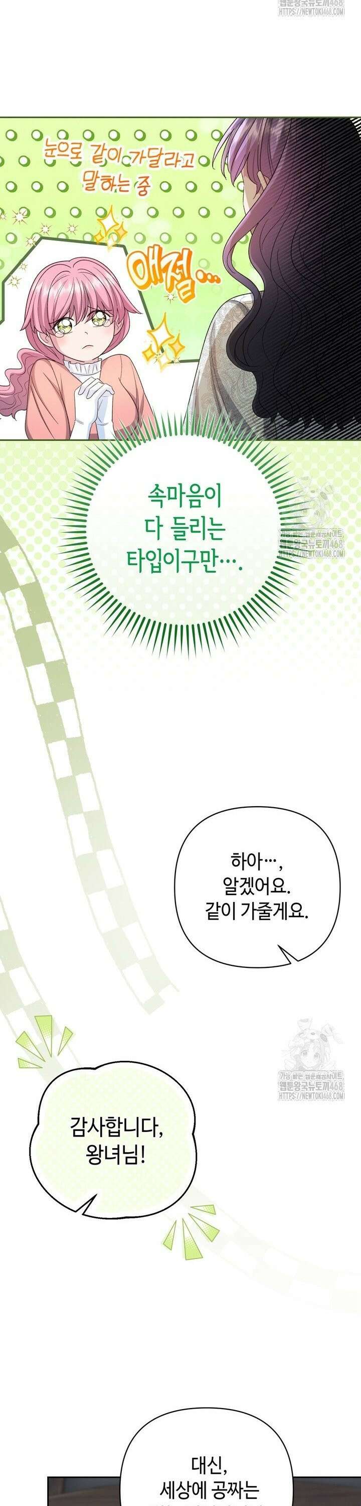 몰락한 왕녀에게는 회귀가 필요합니다 22화 24