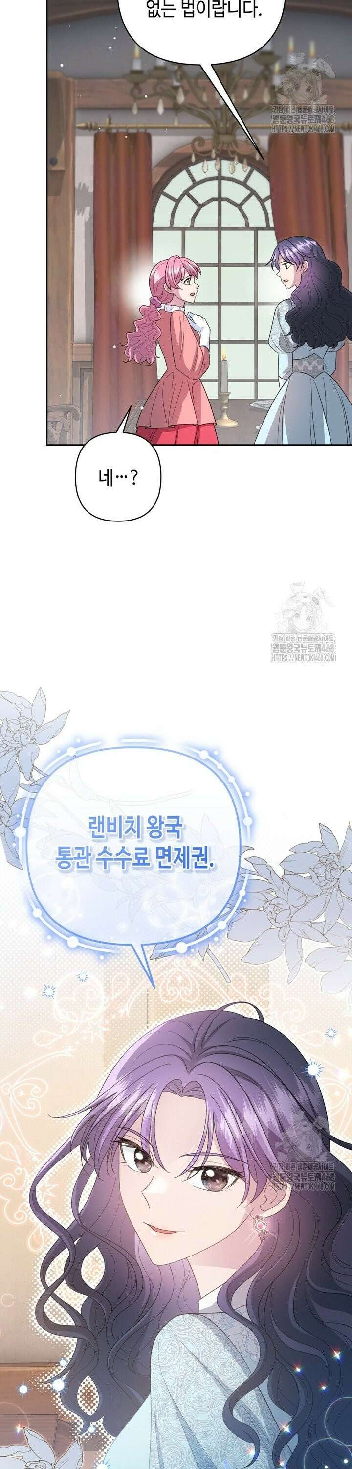 몰락한 왕녀에게는 회귀가 필요합니다 22화 25