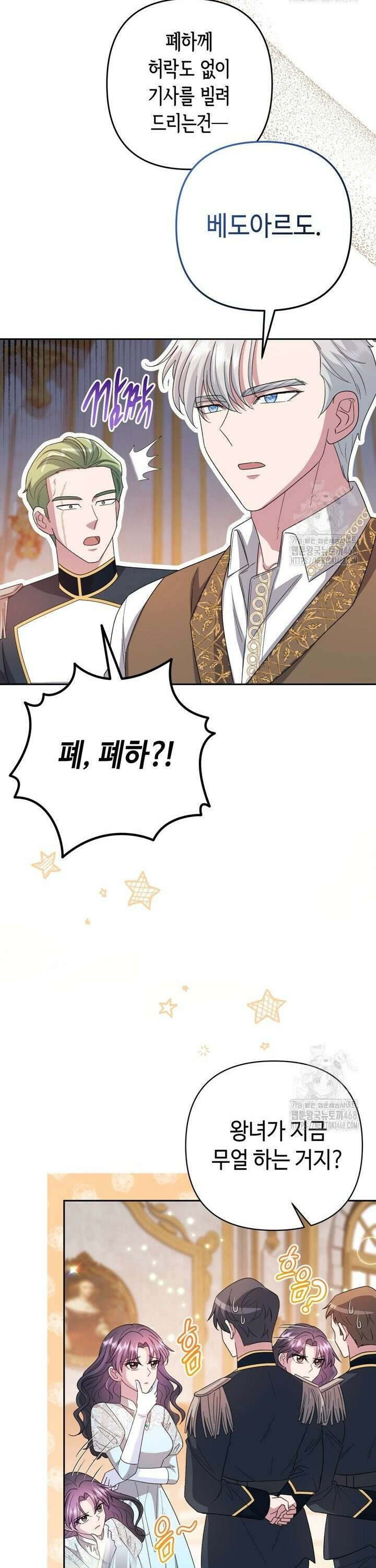 몰락한 왕녀에게는 회귀가 필요합니다 22화 28