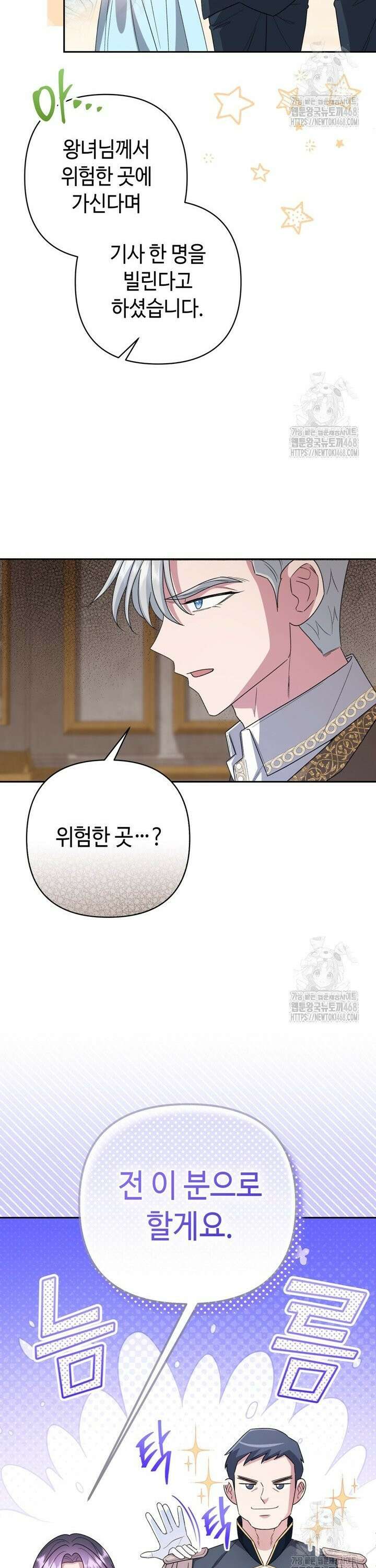 몰락한 왕녀에게는 회귀가 필요합니다 22화 29