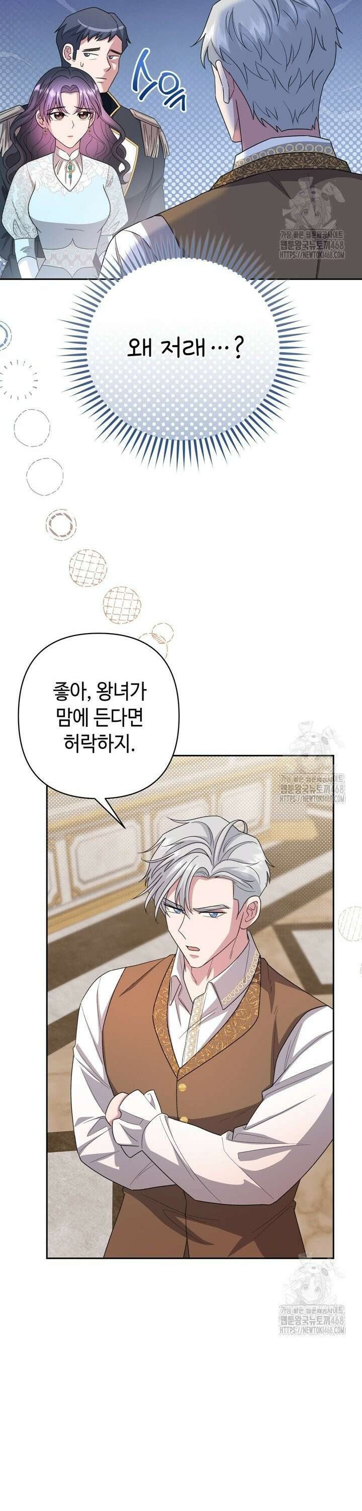 몰락한 왕녀에게는 회귀가 필요합니다 22화 32