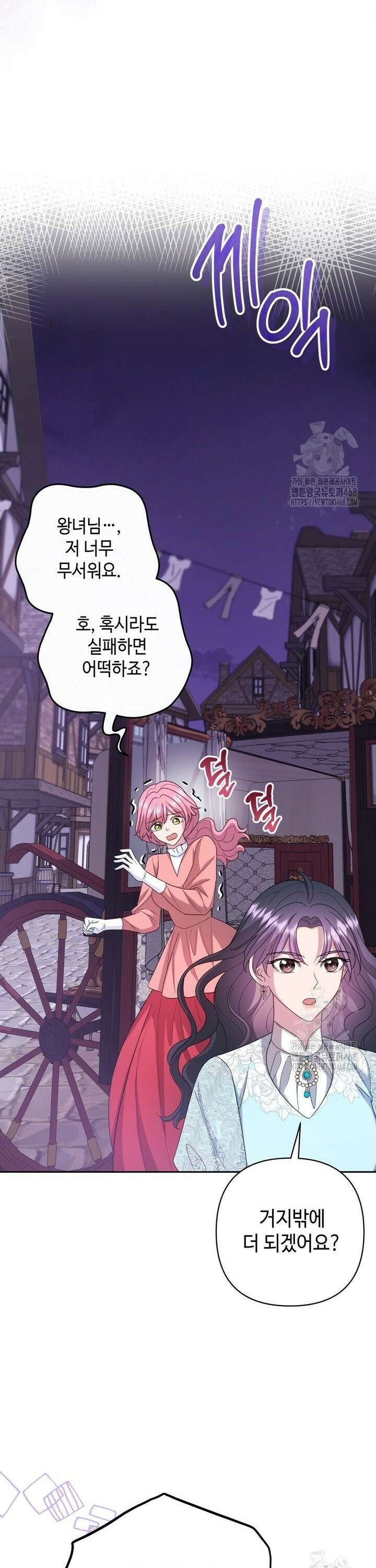 몰락한 왕녀에게는 회귀가 필요합니다 22화 34