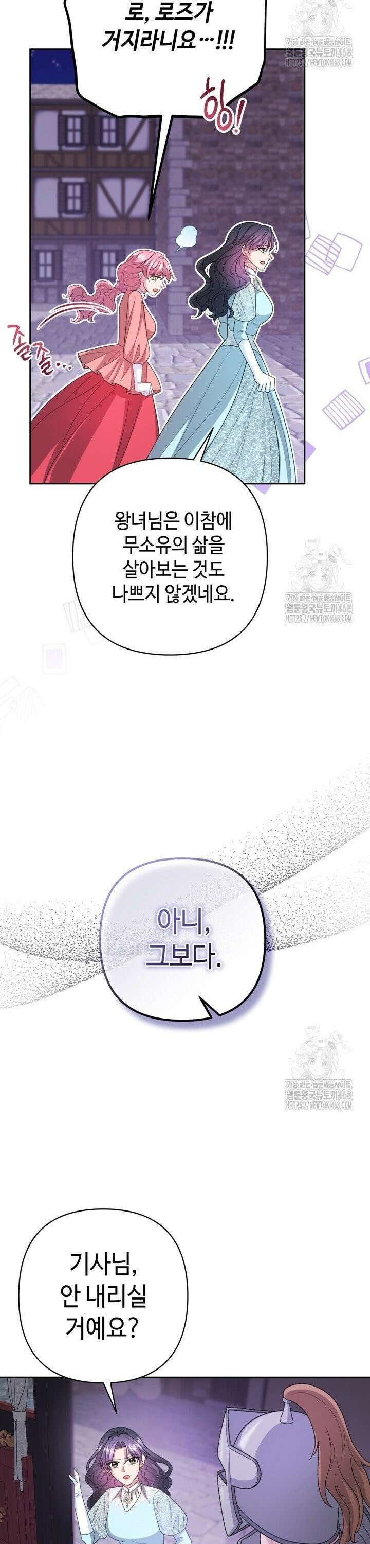 몰락한 왕녀에게는 회귀가 필요합니다 22화 35