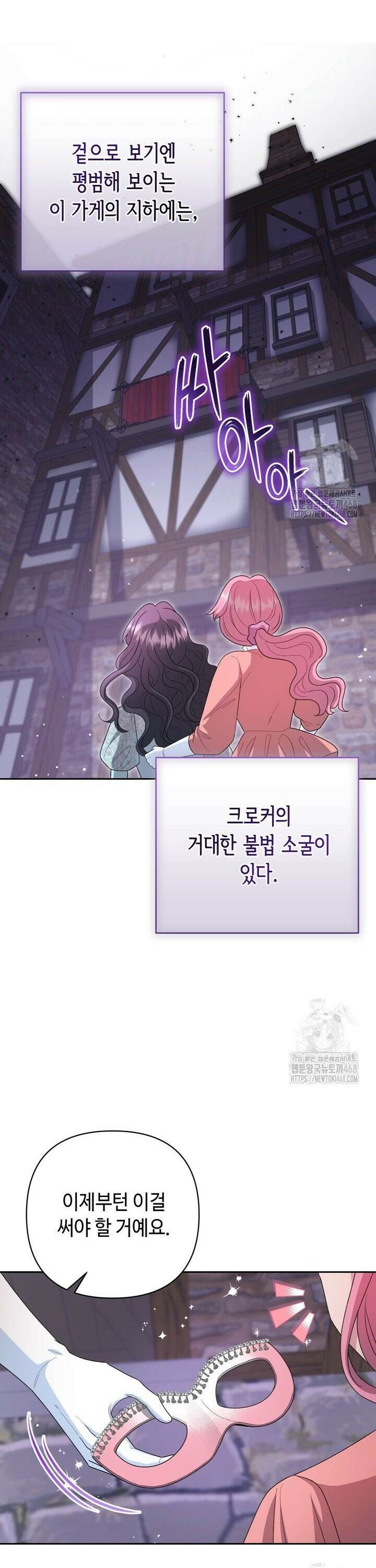 몰락한 왕녀에게는 회귀가 필요합니다 22화 38