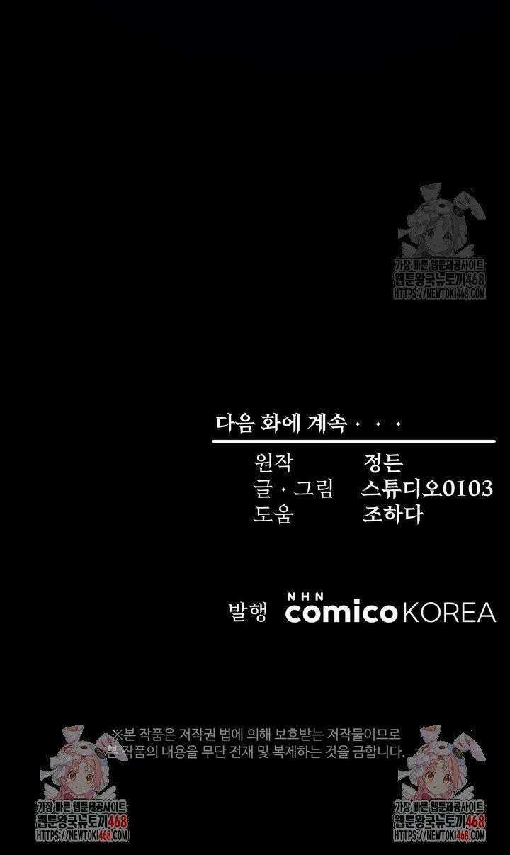 몰락한 왕녀에게는 회귀가 필요합니다 22화 43
