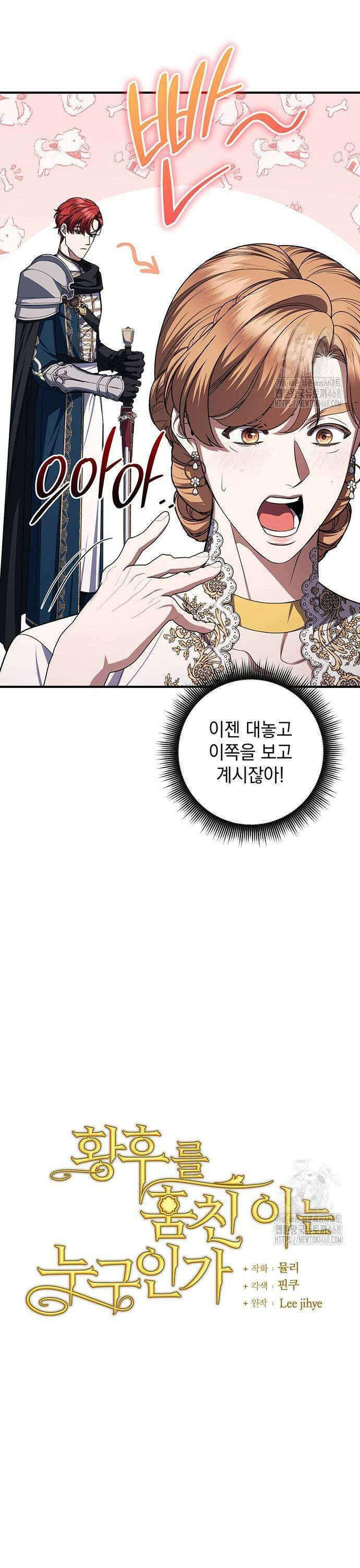 황후를 훔친 이는 누구인가 95화 5