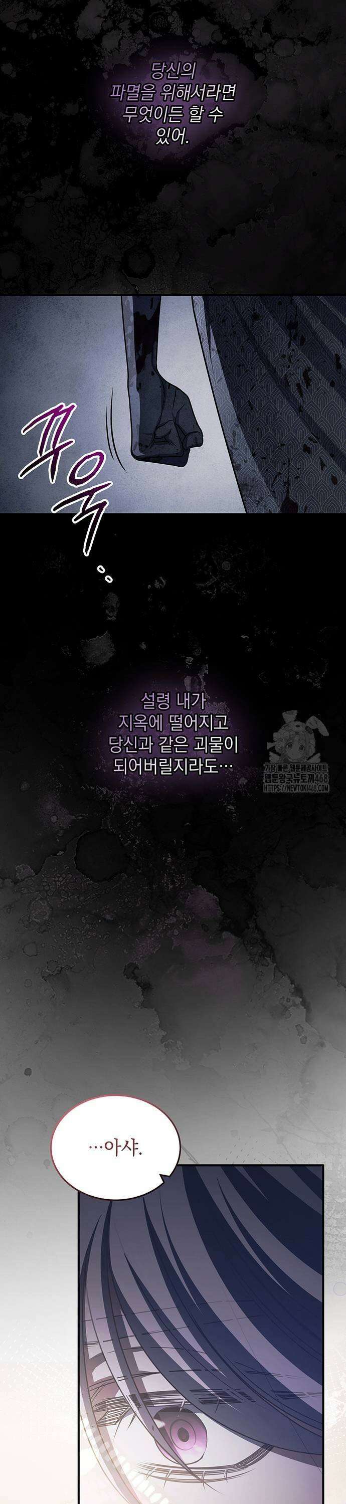 황후를 훔친 이는 누구인가 95화 17
