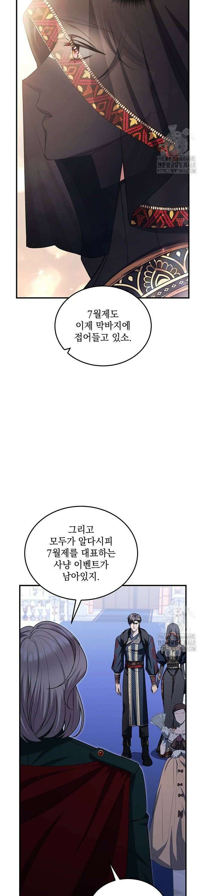황후를 훔친 이는 누구인가 95화 20