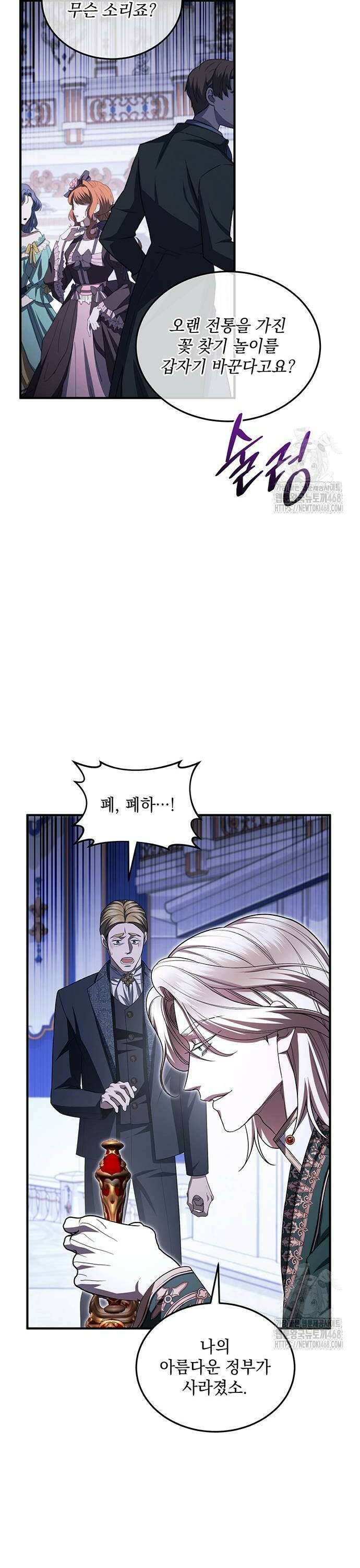 황후를 훔친 이는 누구인가 95화 22