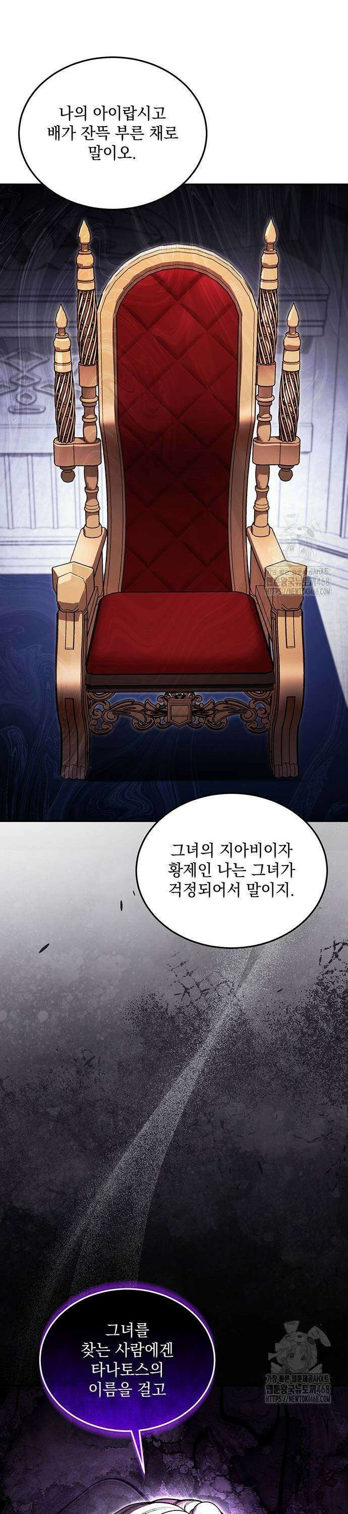 황후를 훔친 이는 누구인가 95화 23