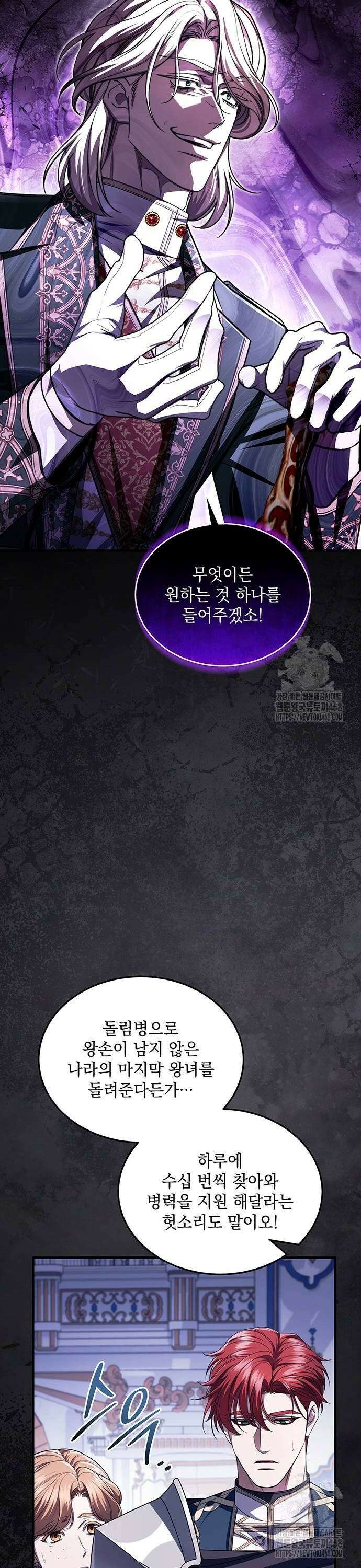 황후를 훔친 이는 누구인가 95화 24
