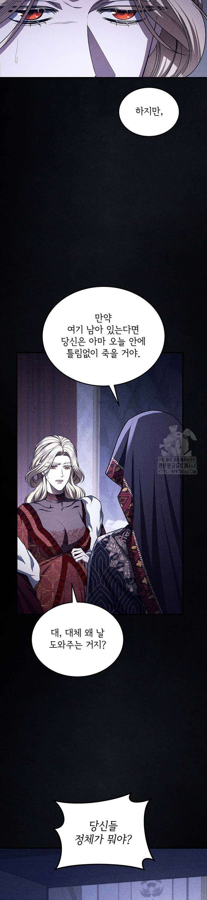 황후를 훔친 이는 누구인가 95화 33