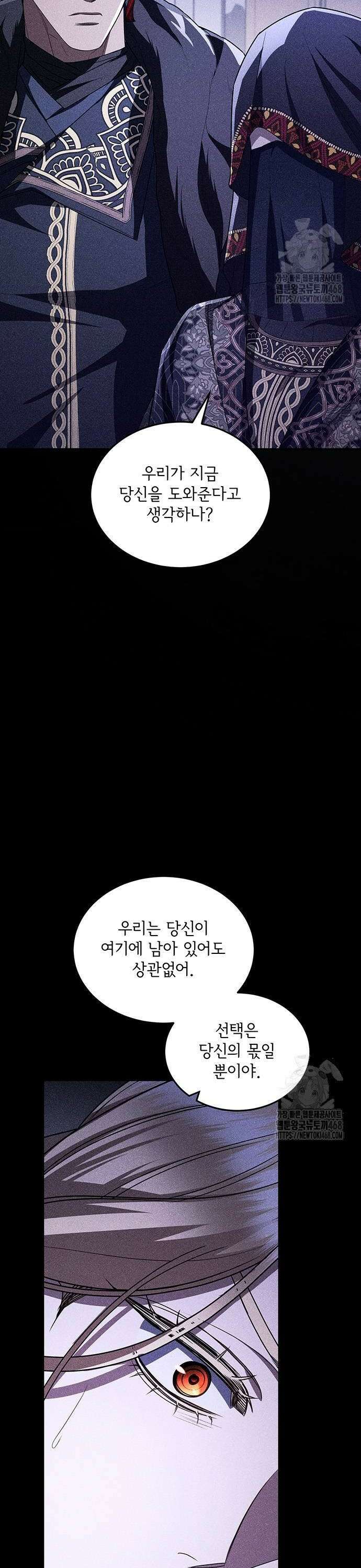 황후를 훔친 이는 누구인가 95화 36