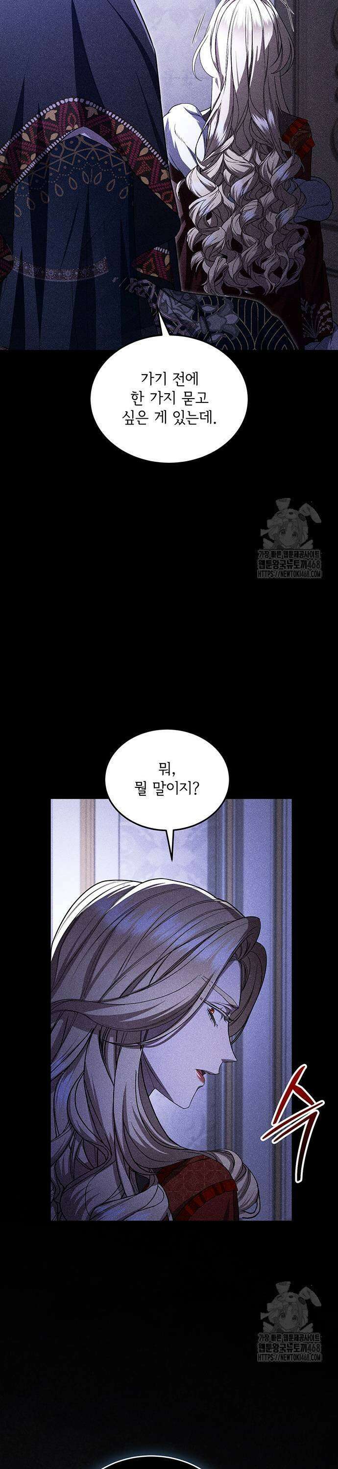 황후를 훔친 이는 누구인가 95화 39