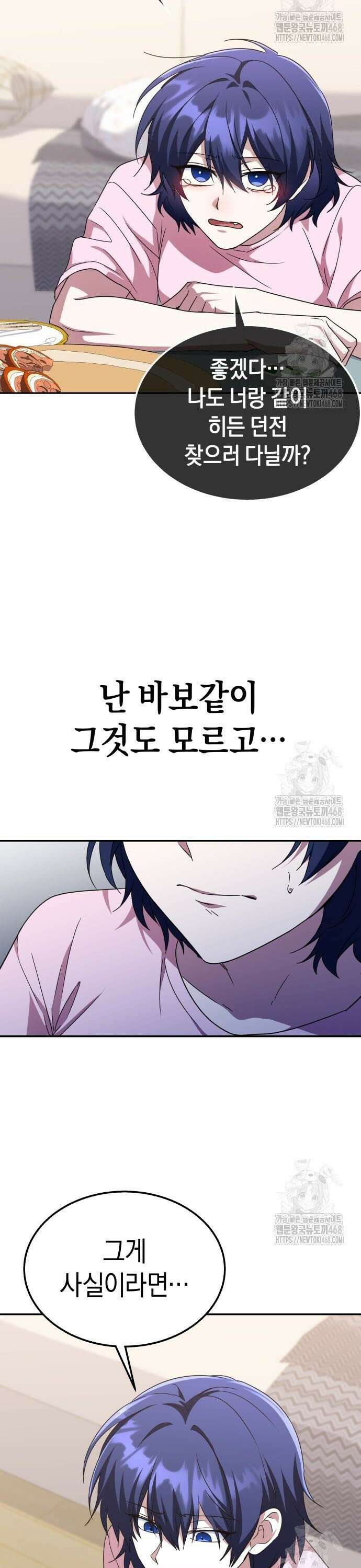 회귀한 C급 탱커가 죽지 않아! 11화 4