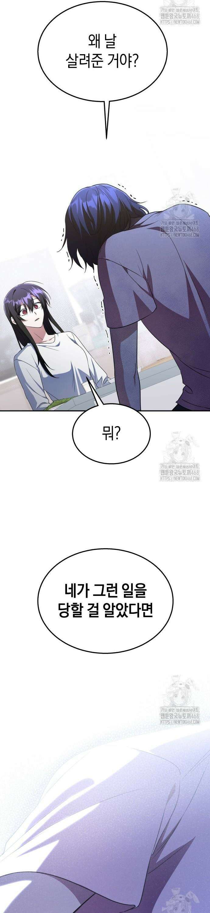 회귀한 C급 탱커가 죽지 않아! 11화 6