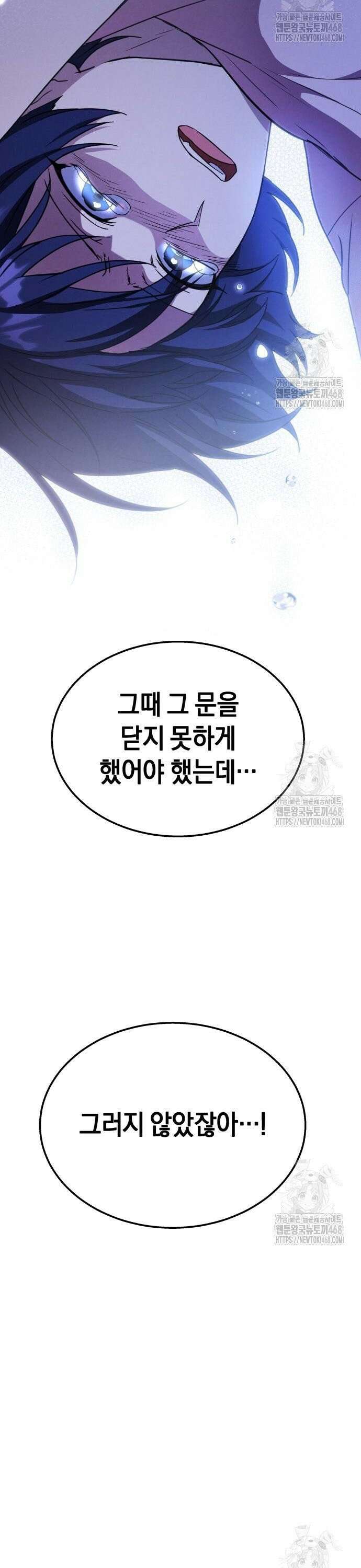 회귀한 C급 탱커가 죽지 않아! 11화 7