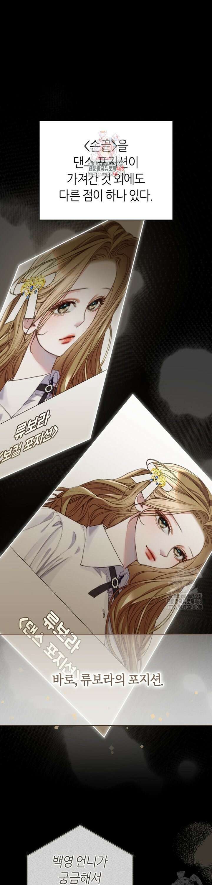 망할 운명의 걸그룹 리더가 되었습니다 22화 1