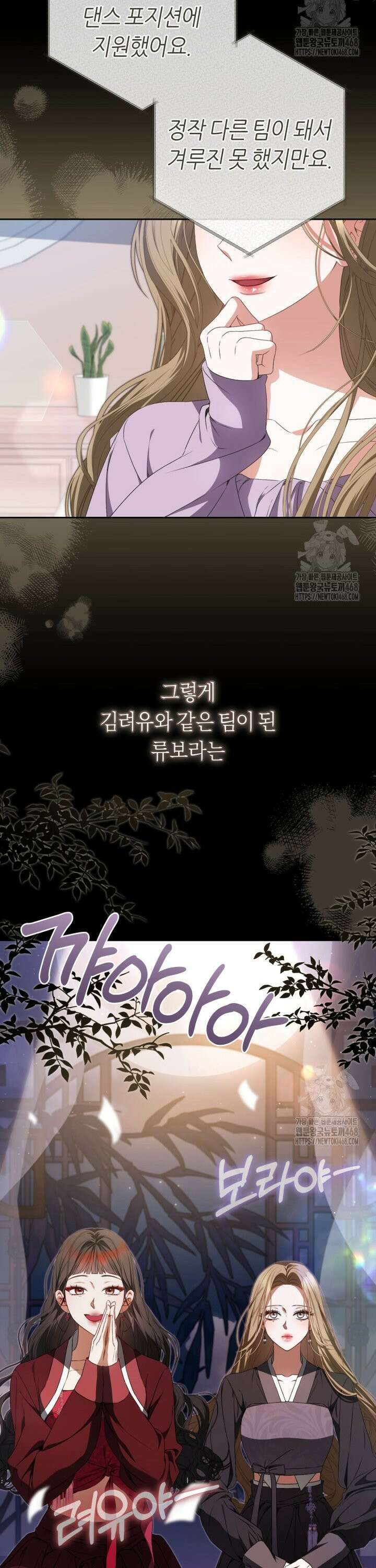 망할 운명의 걸그룹 리더가 되었습니다 22화 2