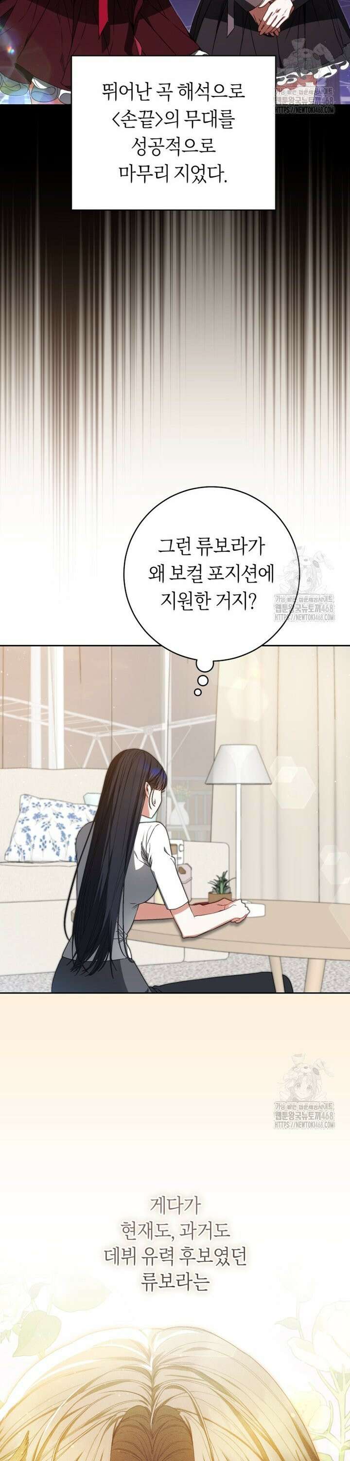 망할 운명의 걸그룹 리더가 되었습니다 22화 3