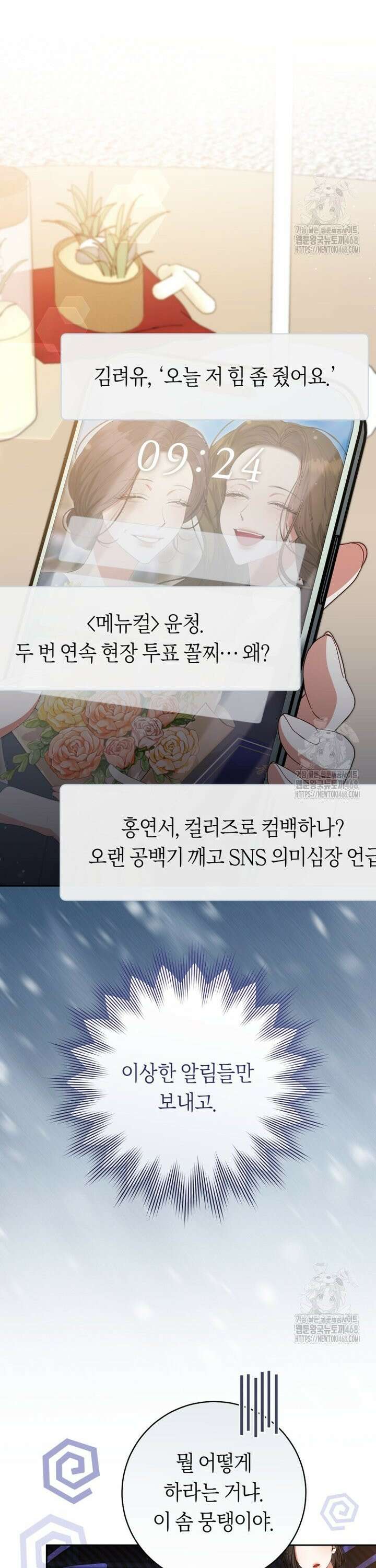 망할 운명의 걸그룹 리더가 되었습니다 22화 5