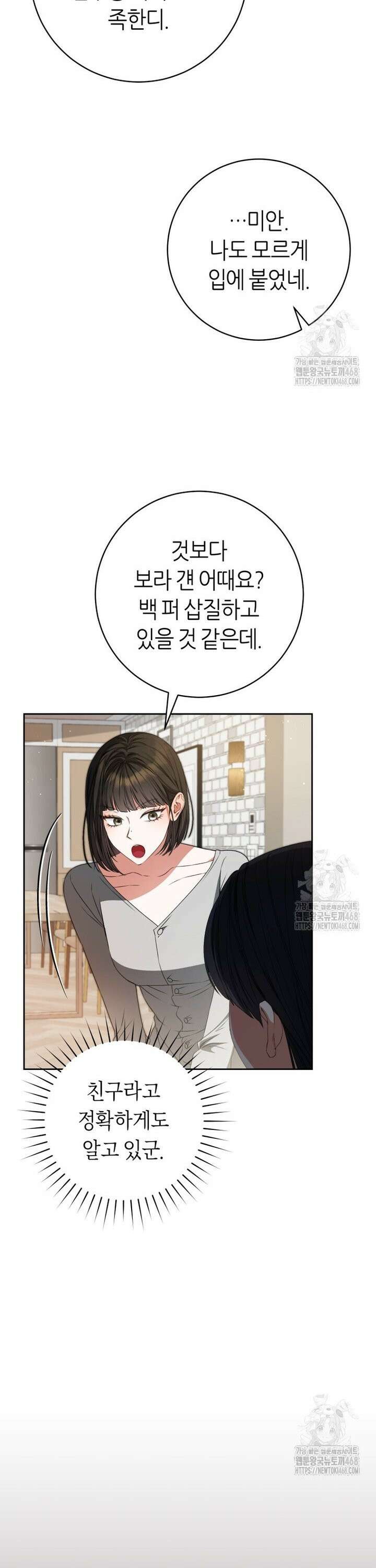 망할 운명의 걸그룹 리더가 되었습니다 22화 7