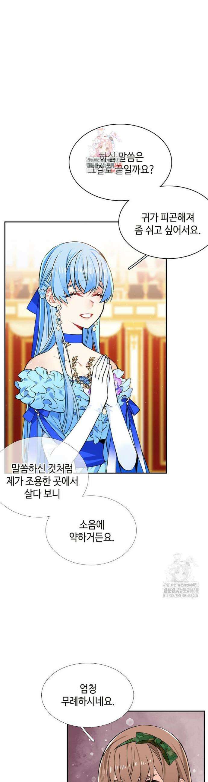 그 악녀가 아니야! 46화 1