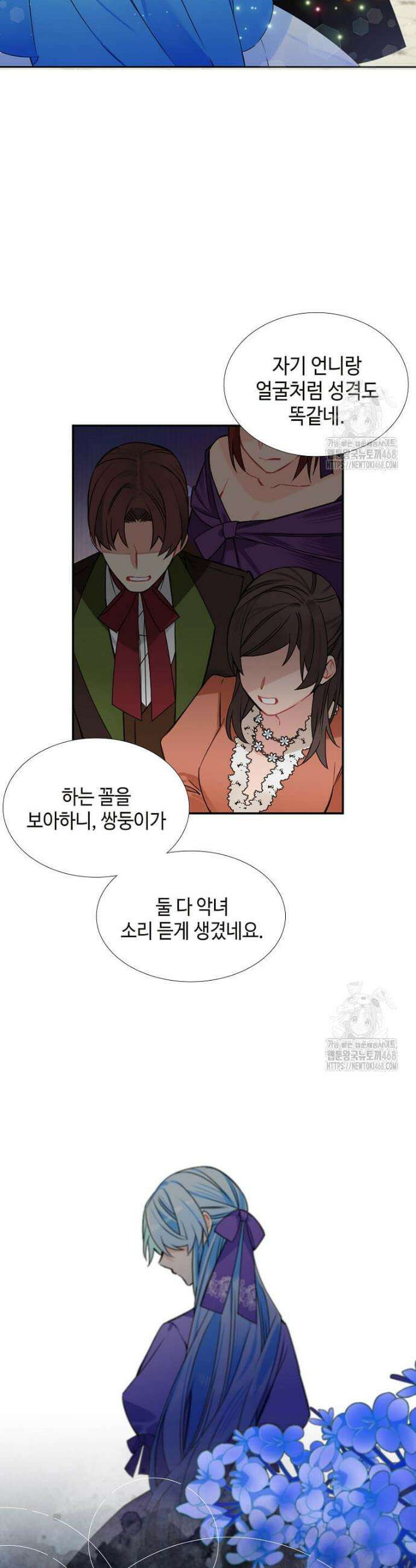 그 악녀가 아니야! 46화 3