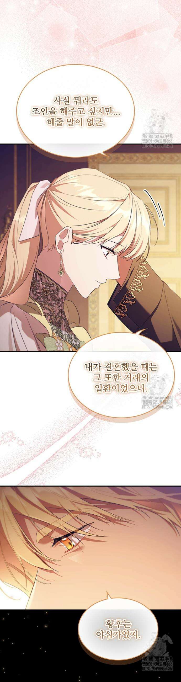 막내 황녀님 외전 20화 5